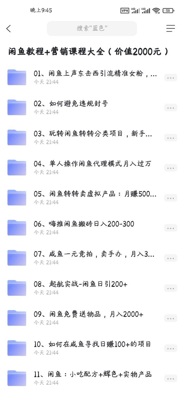 闲鱼教程+营销课程大全（价值2000元）  2000元